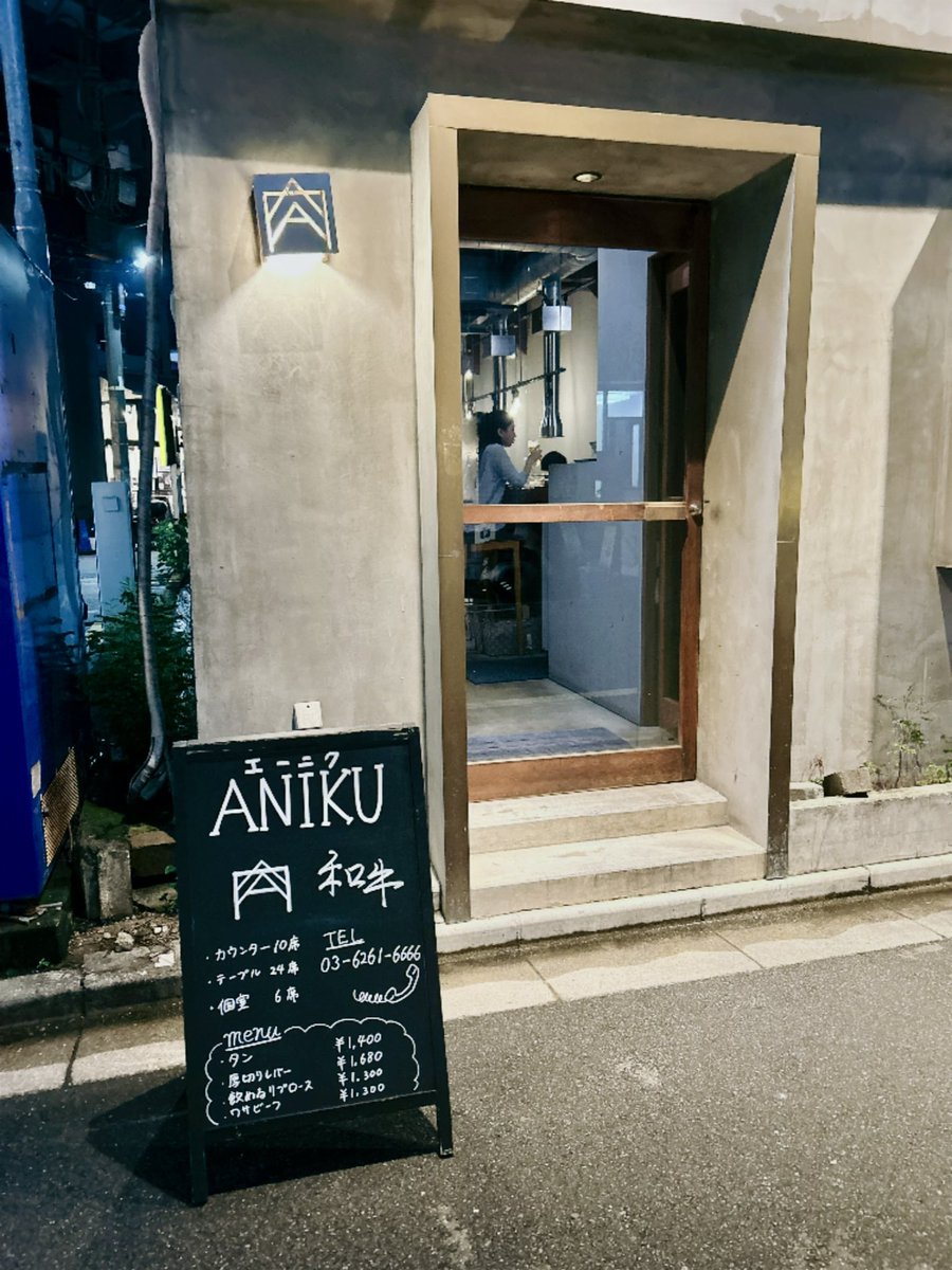nomiarukinosuke's tweet photo. ANIKU
神田のえー焼肉で、
東京都千代田区神田三崎町2-16-10 
https://t.co/7P7DMW3JcB
#神田焼肉
#水道橋焼肉
#焼肉
#ANIKU https://t.co/NimxdCtTvr