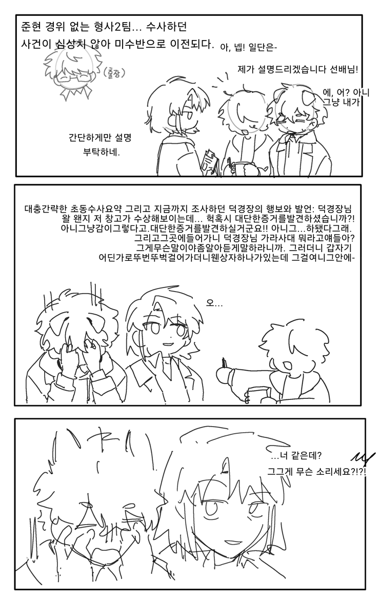 neun82164938's tweet photo. 오경위 출장간 형사2팀 그리고 잠경위 https://t.co/FJKihLWbID