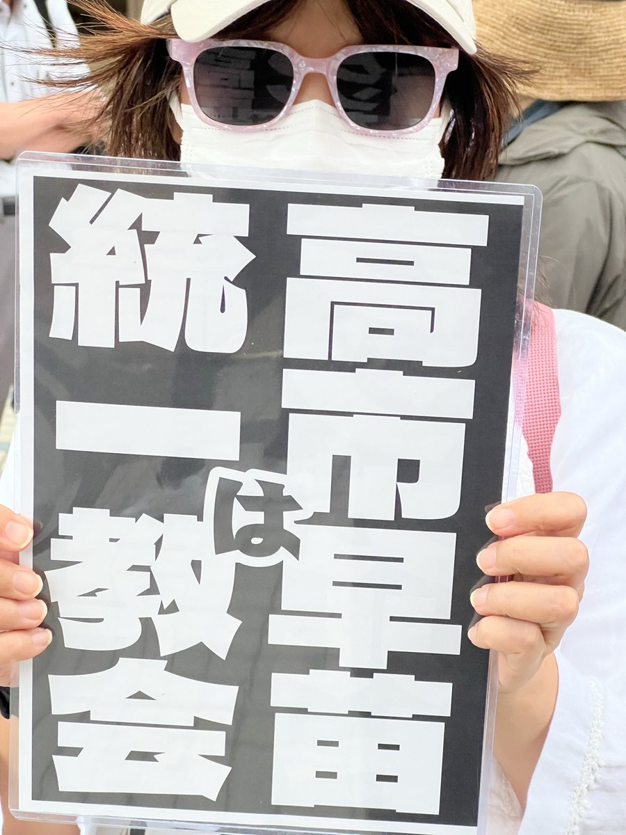 rosmarin_60's tweet photo. 日本中の注目がここに (>_<)❗️❗️
#高市落とす奈良2区スタンディング
#0926高市の地元プロテスト
#高市早苗は統一教会 https://t.co/aFfbF8Wdej
