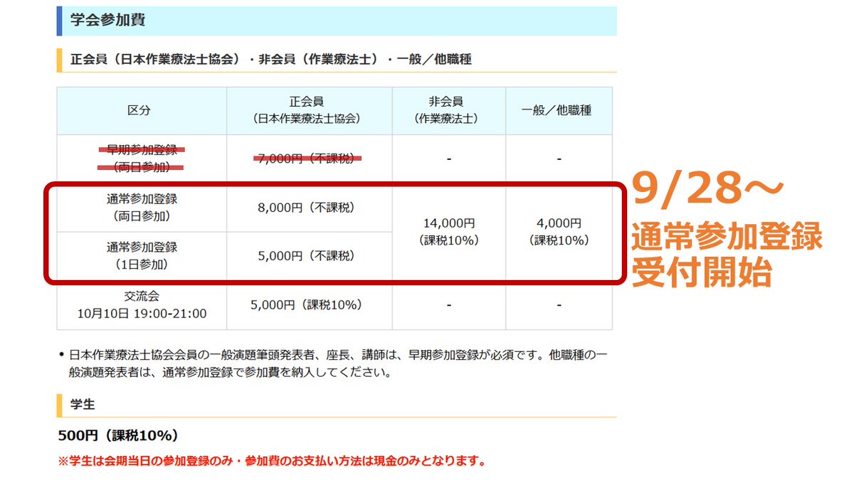 tkhrot25th's tweet photo. 📢【通常参加登録】は9/28(月)より受付開始します！！

1日のみの参加の方や、事前登録ができなかった方はこちらからよろしくお願いします😉 

HP ＞
https://t.co/1wjU61EQId
   
#東海北陸作業療法学会 #作業療法 #作業療法士 #OT #tkhrot25 https://t.co/17iiLx17Nj
