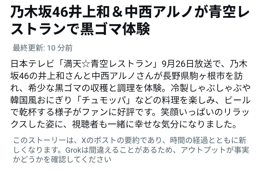 unagiaruno's tweet photo. xのニュースになってて最高
#青空レストラン #中西アルノ #井上和 https://t.co/IjPgC2Gk26