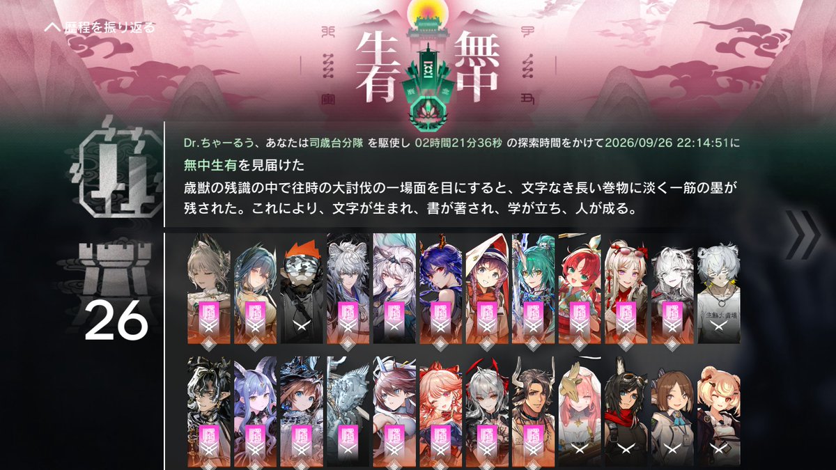 charulul5's tweet photo. 歳ローグのEND4（第拾弐層 明滅頂）、難易度：0で終わり。テキスト解放。
HP盛り盛りだし、序盤に売ってた金酒の杯で攻速も盛り盛りで一瞬で終わった  #アークナイツ https://t.co/jbUVl2mMyP