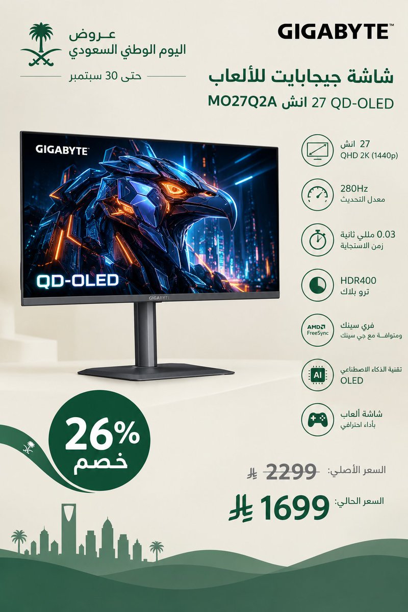 OfferTime26's tweet photo. 🇸🇦عروض اليوم الوطني🇸🇦

جيجابايت شاشة العاب MO27Q2A 27 انش 2K، متوافقة مع جي سينك، تقنية الذكاء الاصطناعي اوليد

🏷️ خصم 26%

✅إرجاع مجاني
✅توصيل مجاني
✅يدعم الدفع بالتقسيط

🔴العرض ساري حتى 30 سبتمبر

🔽الرابط🔽
https://t.co/ywIxCwMjox

#السعوديه_عمان #قمر_الليله
#عروض_أمازون https://t.co/AMekmoSBZb