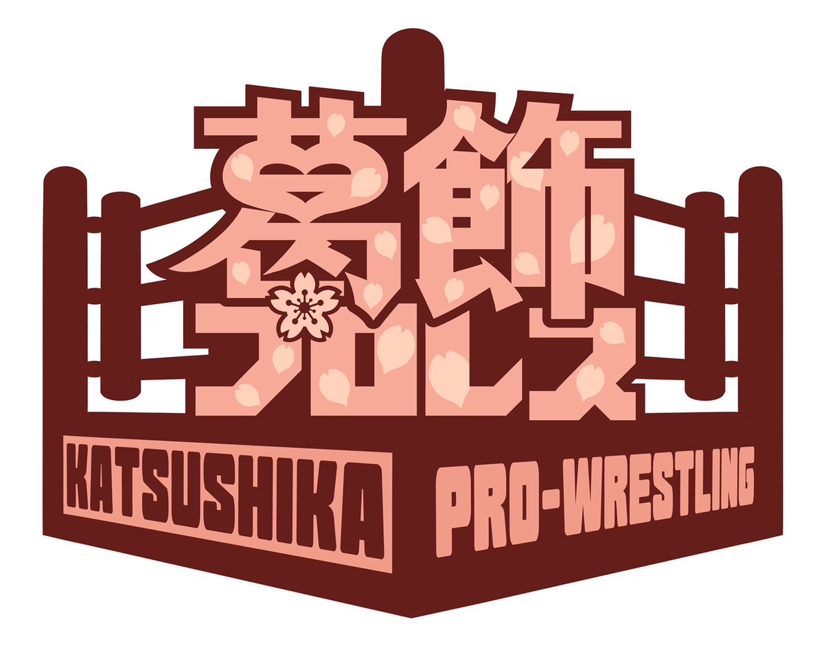 sakurahirota's tweet photo. 自主興行ありがとうございました！
いつもペラペラしゃべるのに、ありがとうって言葉しか見当たらなくて、思いを言葉にするのって難しいなって感じた最後の挨拶でした！

この大会に関わってくださったすべての皆さま、ありがとうございました！
皆さまのおかげで素敵な空間を作り上げることができました！

そして大会最後に発表いたしました

『葛飾プロレス』

せっかく葛飾で活動させていただいているので、もっと葛飾の皆様にプロレスの楽しさや良さを知ってもらいたいと立ち上げました

とはいえ、まだ何も決まっておりません！

商店街のお祭りでプロレスしたり、駅前でプロレスしたり、楽しいプロレスを地域の皆さんと作っていきたいです

私自身は今まで通り何も変わりませんので、引き続き応援よろしくお願いいたします！