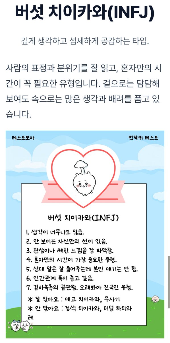 suuitech's tweet photo. 와 MBTI는 진짜 어떻게 알앗지?? https://t.co/PiUfvHfI3G