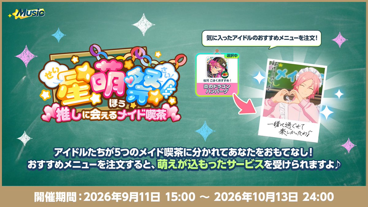 ensemble_stars's tweet photo. (1/9)【お知らせ】

『月刊 あんさんぶるスタジオ！！9月号』
ご視聴ありがとうございました📺

🎈おいでよ！あんスタ萌え萌え文化祭🎈
『あんスタ！！』史上最大のおもてなしキャンペーンを開催中です♪
https://t.co/ZeGo0D3yhi

#あんスタ https://t.co/WyXzXPCjgX