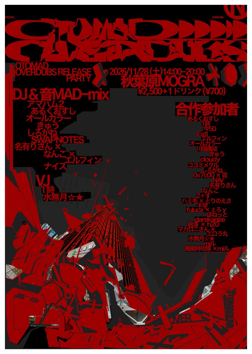 _naari_'s tweet photo. 【告知】
OTOMAD OVERDUBS RELEASE PARTY
#OTODUBS

OTOMAD OVERDUBS の公開を記念したリリースパーティ！
合作の先行公開に加え、BASS MUSIC×音MADをテーマに掲げた8組の演者で繰り広げるリアルイベント！

📅2026/11/28(土)
📍秋葉原MOGRA
🎫¥2,500 (+1D ¥700)

チケットの詳細はリプライ欄にて↓
