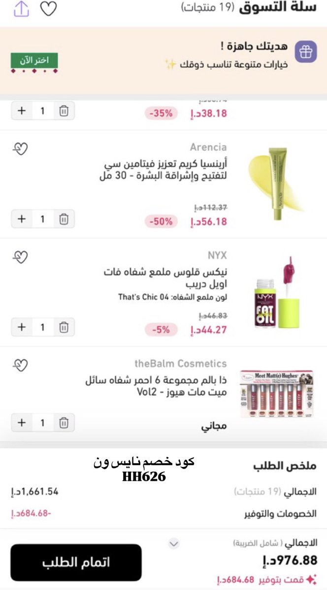 R_R930's tweet photo. هذه احلى رساله💃🏻

جد جد لحقوا يا بانات على الخصومات ووفروا على نفسكم تخيلوا ان التوصيل مجاناً من السعوديه للأمارات وخلال ثلاث ايام من طلبت! 

ما اعتقد إن فيه عروض اقوى من كذا

فنصيحه مني استغلوا العرض وقشوا كل كريمات العنايه الي تحبونها و الميكب اوفر لكم

كود خصم نايس ون : HH626 https://t.co/DVBexPpUVG