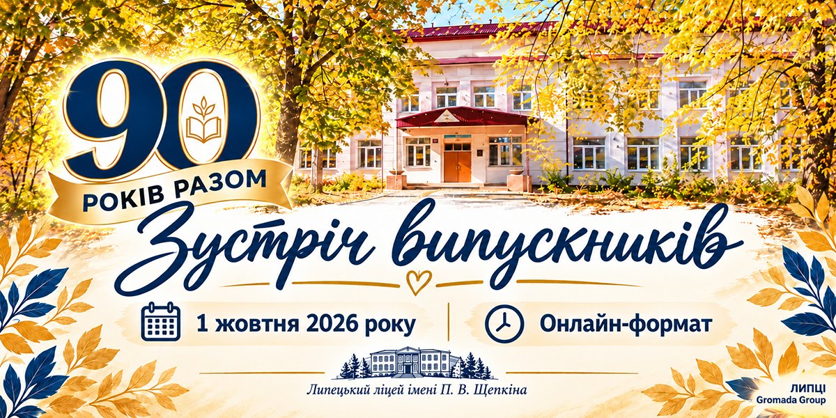 LipciG's tweet photo. 90-річчя Щепкінського ліцею: зареєстровані учасники отримують листи на онлайн-зустріч «90 років разом»

Зустріч відбудеться 1 жовтня: час оголосять у Viber

Читати далі...

https://t.co/bXtJXlIIDh https://t.co/1k39fxNONf