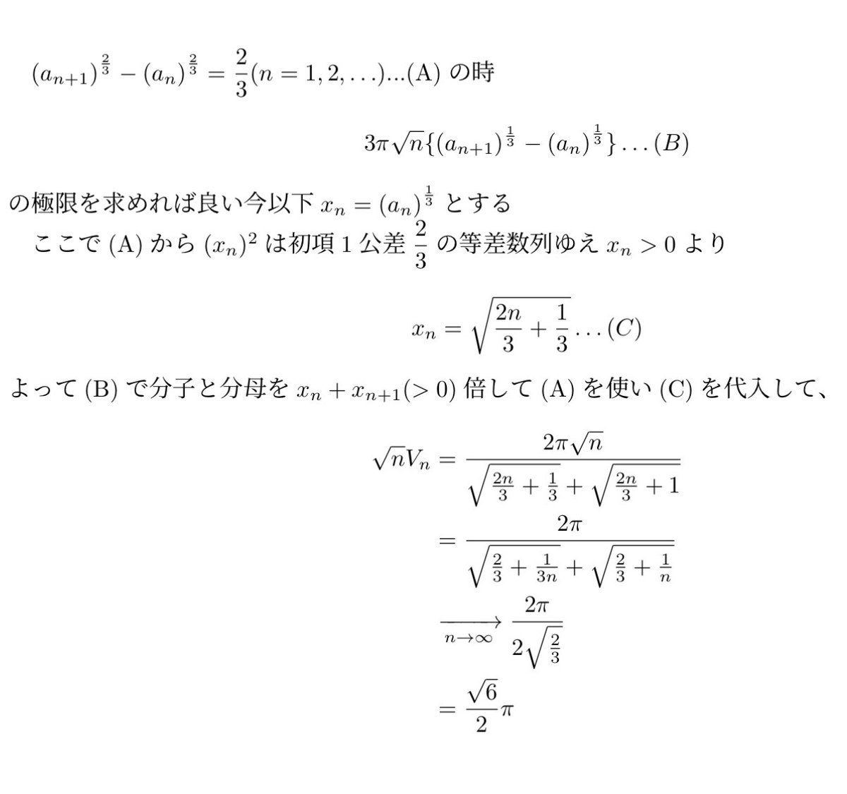 aio20001's tweet photo. 解答
(A),(B)だけ見てるとa_nが求まることを忘れてa_nのオーダー等を考え出して詰まるかも知れません
(A)から冷静にa_nの一般項を求められることに気づけるのが理想ですが、無理でも前も言ったように、ある程度楽に解けるはずと考えて一般項が求まるのでは？と疑って気付けるのではないでしょうか https://t.co/DFO7HqXh2k