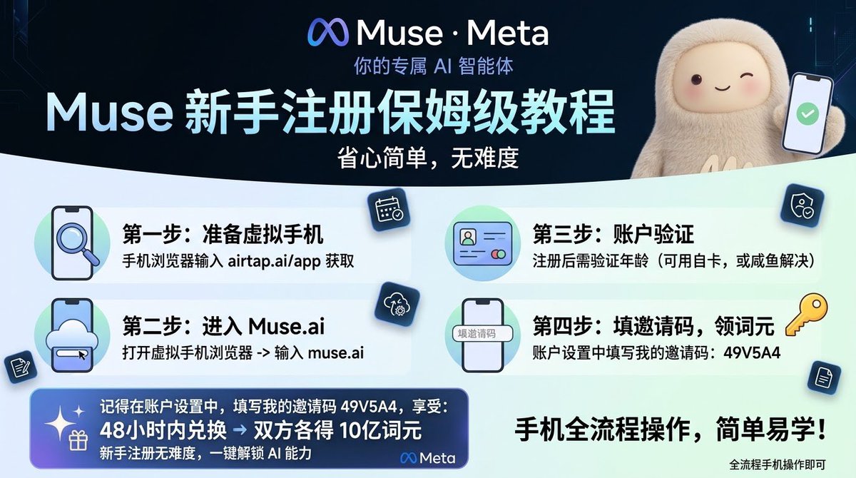JJ41477402's tweet photo. Muse 新手注册保姆级教程，省心简单，无难度。 https://t.co/6Ff37jSih4