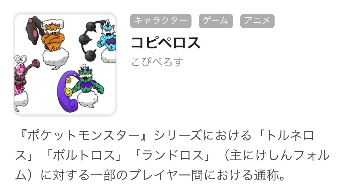 mikuru_ZTMY's tweet photo. @VJ3ZtsbKgpYMow5 トルネロス、ボルトロス、ランドロス3体の俗称になります！分かりにくくてすみません🙇 https://t.co/NRZRGrsdLX