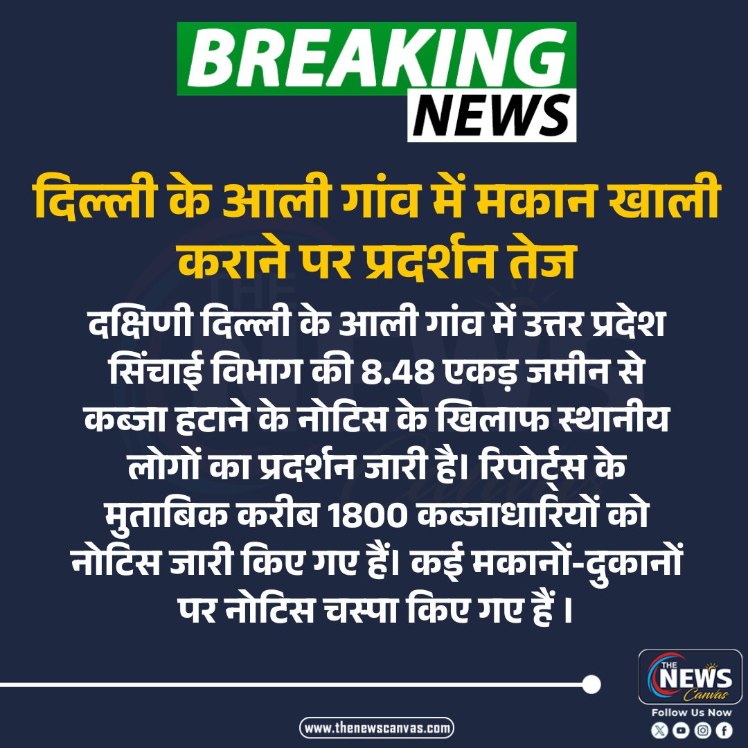 TheNewsCanvas_'s tweet photo. दिल्ली के आली गांव में मकान खाली कराने पर प्रदर्शन तेज....
#delhi #aligaon #demolitiondrive #protest #TheNewsCanvas_ https://t.co/13pAYuPUyG