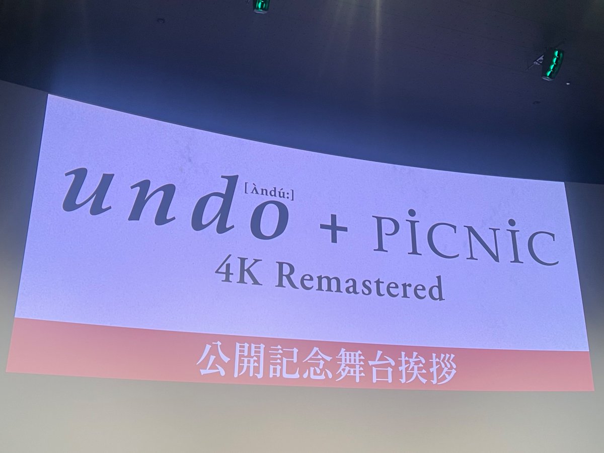 grx5s10's tweet photo. @swallowtail4k 新宿の舞台挨拶観てきました♪

30年の歳月を越えて何度も見ていた人や初めて鑑賞された方と引きこもごもでしたね。🪢と🐢は健在でした。
トヨエツも大勢の方に見て欲しいとコメントしておりました🤗

#岩井俊二
#豊川悦司　#山口智子
#undoPiCNiC4K https://t.co/SuwVrZGRqQ