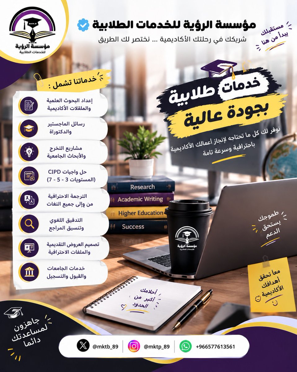mktb_89's tweet photo. مقترح بحثي عروض تقديمية دراسات عليا دراسات سابقة مشروع بحثي عرض برزنتيشن رسالة ماجستير بحوث جامعية تحليل إحصائي تدقيق لغوي حل واجبات CIPD اطروحة دكتوراة حل اسايمنت HR
جامعة الذيد 
جامعة الدمام
الجامعة الإلكترونية 
الجامعة المفتوحة 
جامعة الملك فهد 
📩https://t.co/TDLFQBgzC4 https://t.co/lCtB7HGXyw