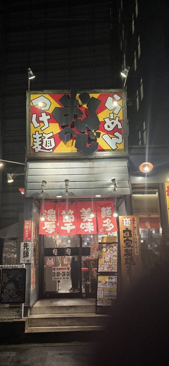 gobousan015's tweet photo. 我慢できずにラーメンを食べに_(:3｣∠)_
つけ麺美味しかった！ https://t.co/fe88tE6KXn