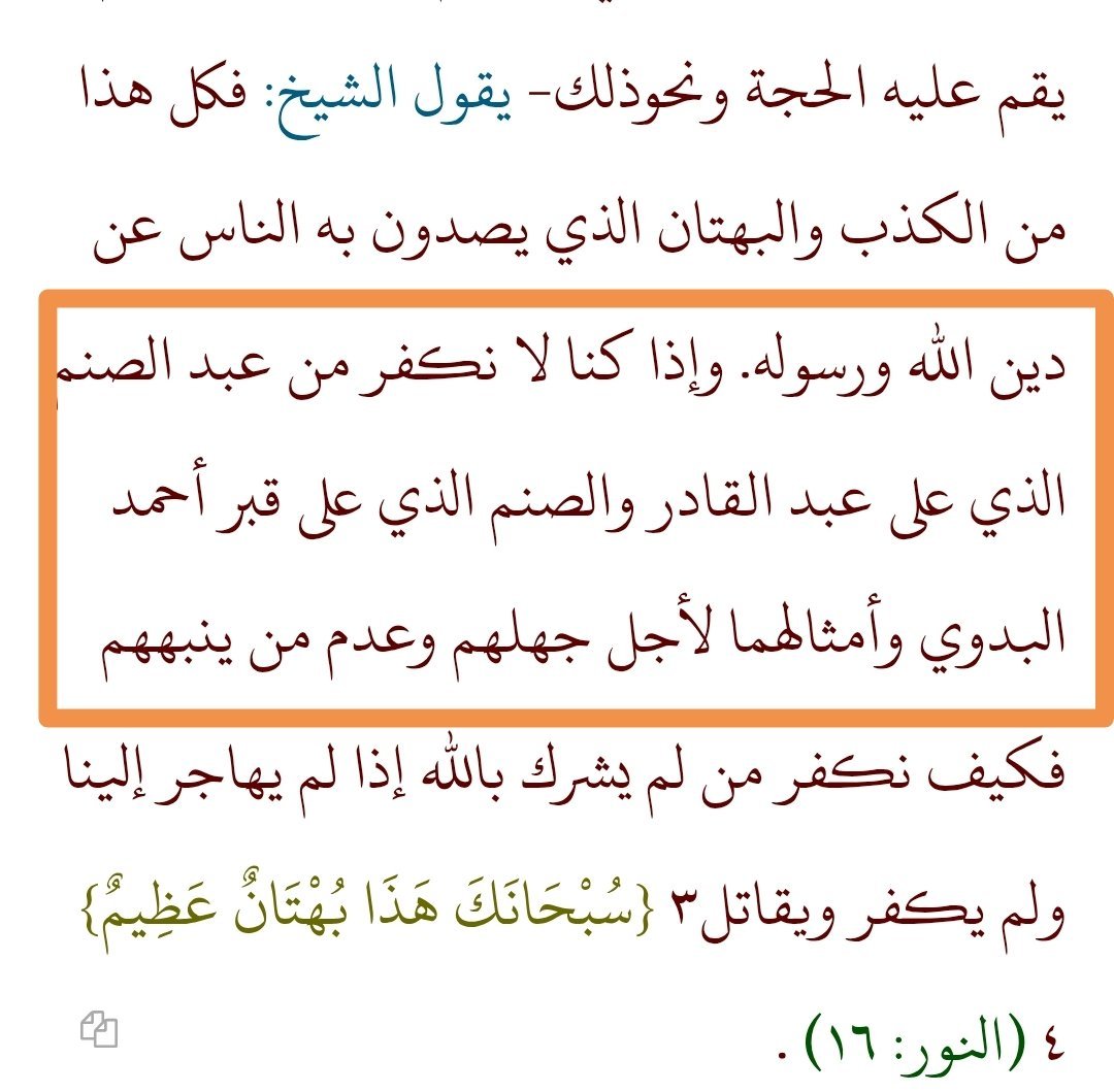 gp3kp's tweet photo. @Adbulfattah1 يكرم الإمام أحمد، عن الكافر ابن عبدالوهاب .  { أَفَنَجْعَلُ الْمُسْلِمِينَ كَالْمُجْرِمِينَ (35) مَا لَكُمْ كَيْفَ تَحْكُمُونَ (36) أَمْ لَكُمْ كِتَابٌ فِيهِ تَدْرُسُونَ (37) .

 يقولون نحن نُكفر من يعذر بالجهل لكن دجالهم ابن عبدالوهاب يعتبر معصوم حتى لو أتى بجميع نواقض الإسلام https://t.co/4NHie5sfRX