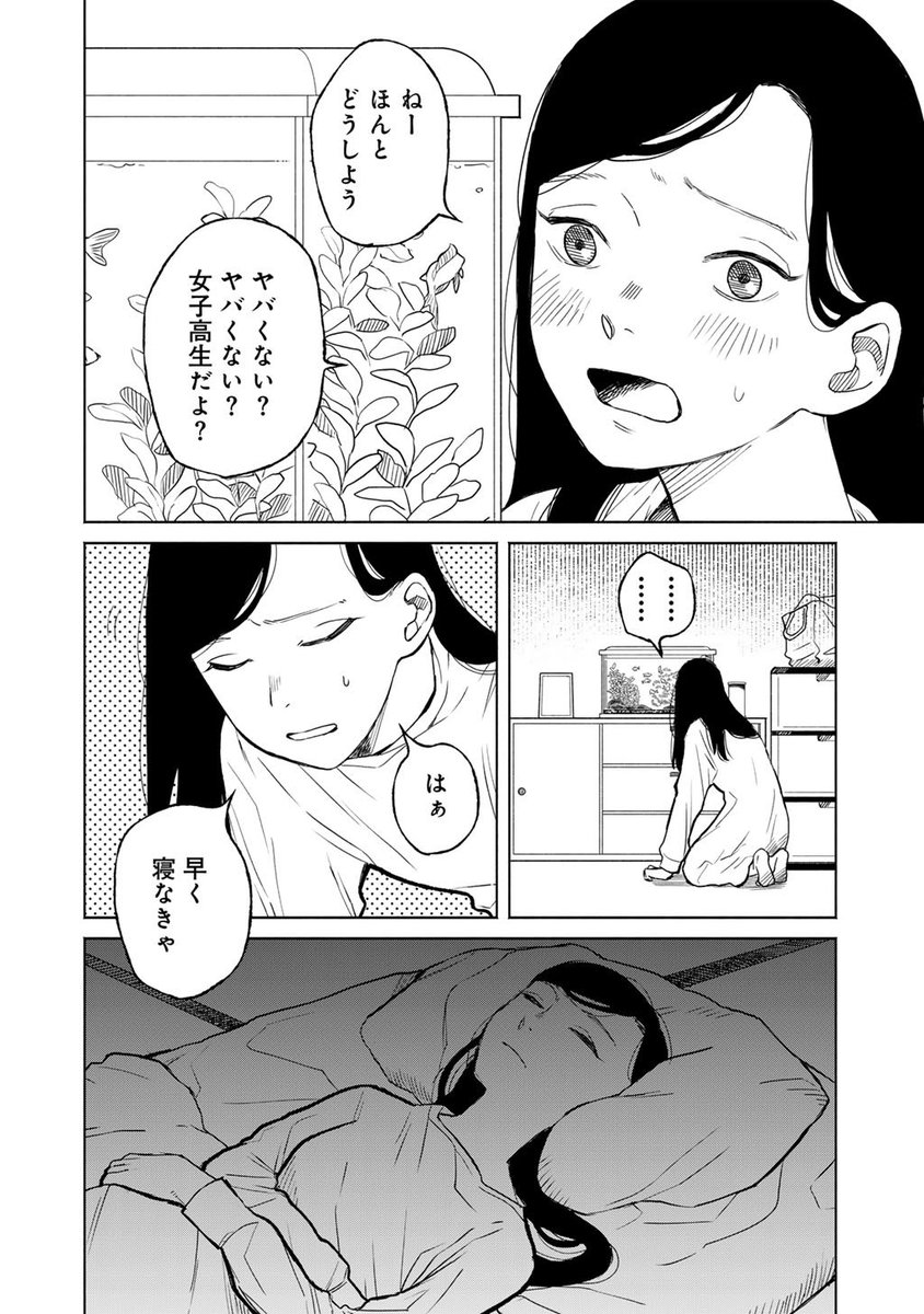 suimin_salmon's tweet photo. 妹に言えない秘密がある姉（1/11） https://t.co/LrdwJ9B24n