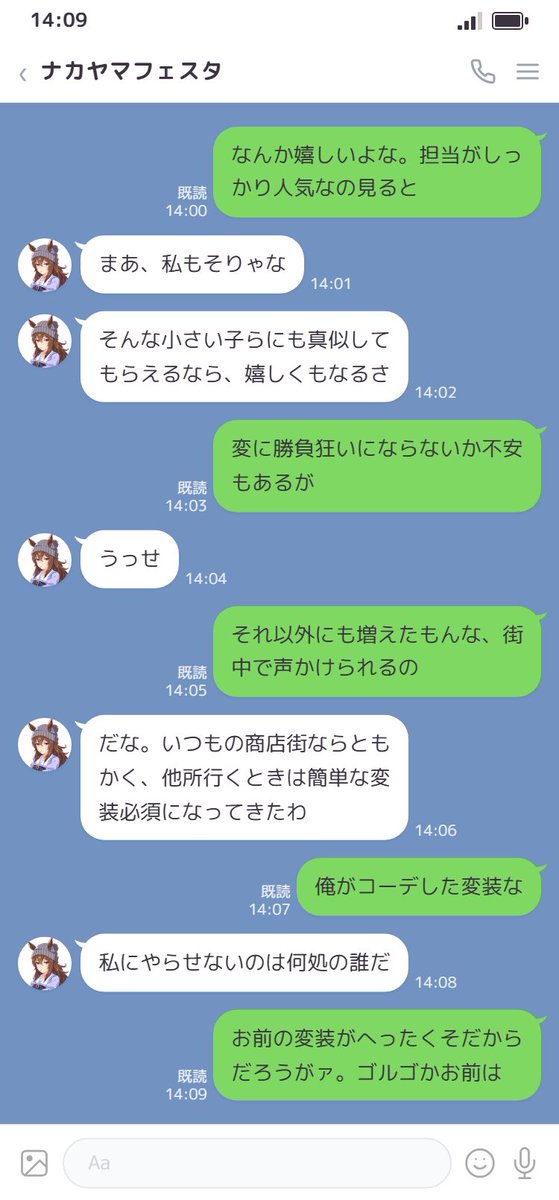 masakazuKryu's tweet photo. #ウマ娘LINEシリーズ 
#ウマ娘LINE風怪文書

【489】

帰ってきたフェスタの口元が若干ニマニマ緩んでるのを見て、
シリウスはこのまま蹴り出すかどうかを真剣に考えたとか

（1/2） https://t.co/yRWnv0ljJv