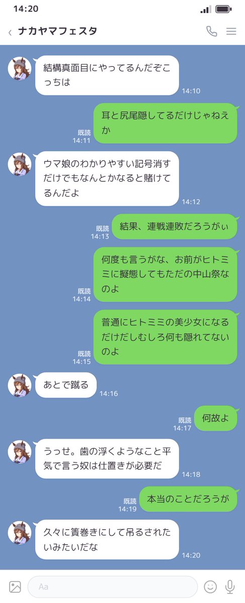 masakazuKryu's tweet photo. #ウマ娘LINEシリーズ 
#ウマ娘LINE風怪文書

【489】

帰ってきたフェスタの口元が若干ニマニマ緩んでるのを見て、
シリウスはこのまま蹴り出すかどうかを真剣に考えたとか

（1/2） https://t.co/yRWnv0ljJv