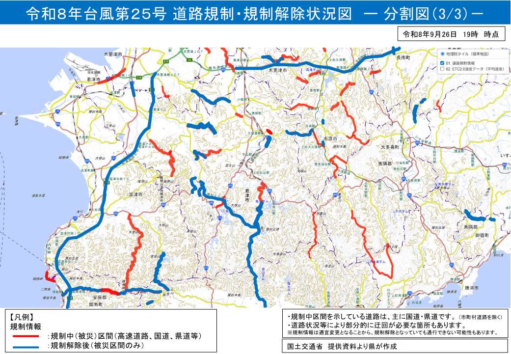 chibaken_saigai's tweet photo. 令和8年9月の台風第25号により、多くの通行規制箇所が発生しています。県管理道路の現在の規制状況（通行止め）について、お知らせします。（令和8年9月26日（土）19時時点） https://t.co/1HYl6Ffh9y