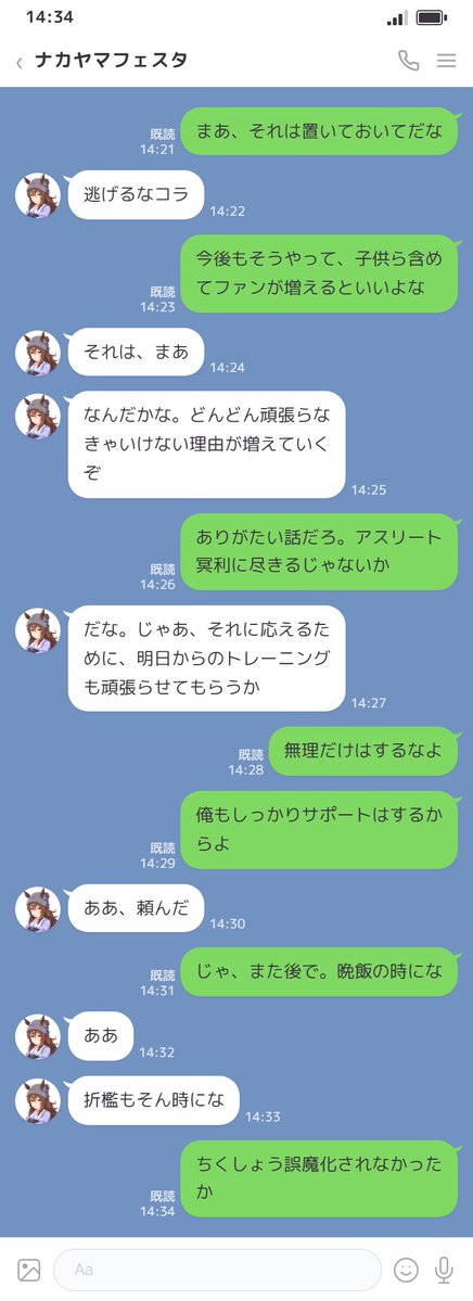 masakazuKryu's tweet photo. #ウマ娘LINEシリーズ 
#ウマ娘LINE風怪文書

【489】

帰ってきたフェスタの口元が若干ニマニマ緩んでるのを見て、
シリウスはこのまま蹴り出すかどうかを真剣に考えたとか

（1/2） https://t.co/yRWnv0ljJv