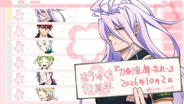 saruink's tweet photo. アニメ『刀剣乱舞-花丸-』10周年までカウントダウン
もしも花丸本丸で顕現順に部隊を組んだらIFらくがき10 https://t.co/JFVA1PKLE4