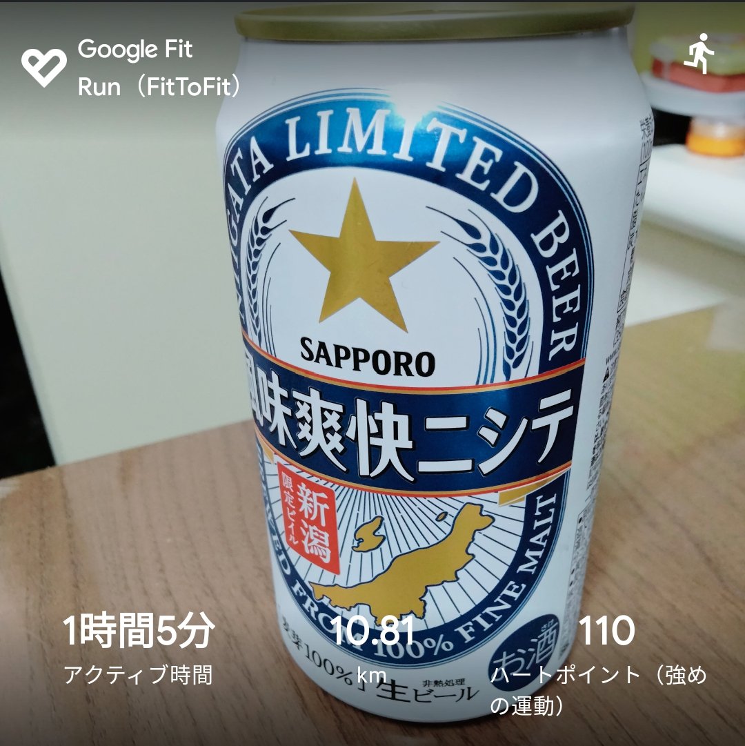 rich_0712's tweet photo. 雨が止んでチャンスなので軽く走ってきた。帰宅後直ぐに降ってきたのでベストタイミングだった。昨日、会社で頂いた新潟ビールで乾杯🥂
#ランニング #running #ジョギング #jogging #マラソン https://t.co/1qzJxk21AA