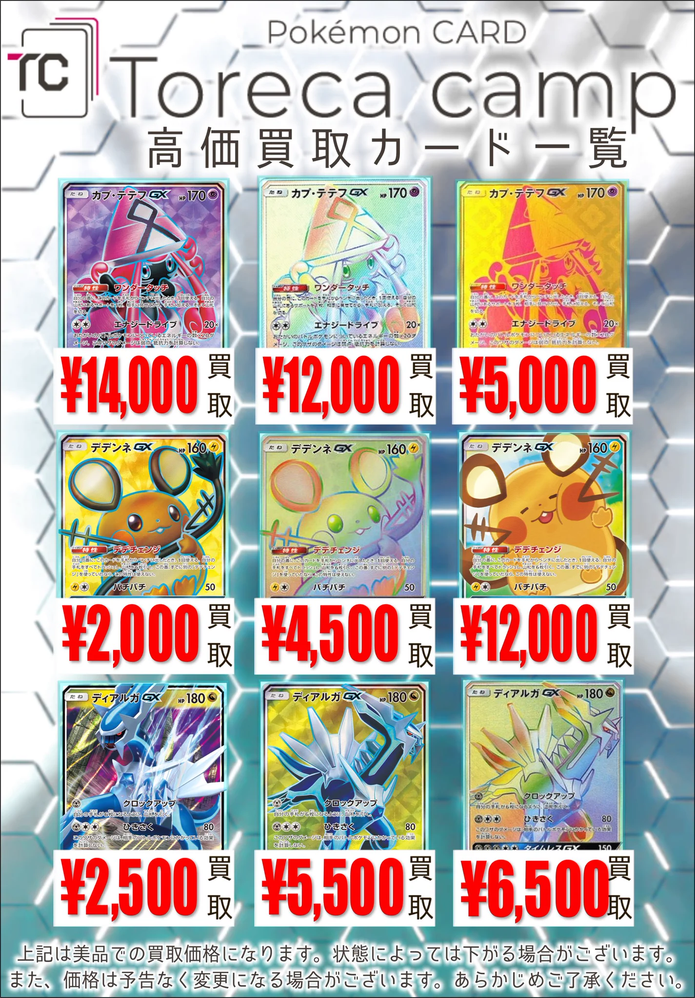 トレカキャンプ 買取情報 on X: 