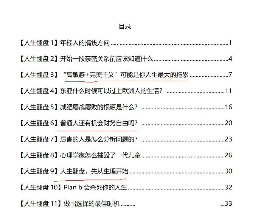 Clarice17060137's tweet photo. 《人生翻盘运用手册》，关键节点正确决策指南

关键节点怎么选，翻翻这本手册或许有启发。感兴趣先收藏。

夸：https://t.co/jpM7qNzmfI https://t.co/yksyENTVmx