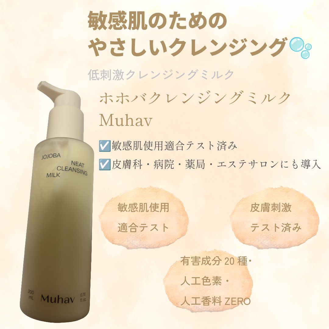 ri_lily__'s tweet photo. 🏷️ #PR

最近季節の変わり目や体調不良の時、
肌が敏感に感じることがあって🥲

そんな時に最近よく使うのが
 #Muhav のホホバクレンジングミルク🫧

ミルククレンジングって重いと思ってたけど、
これはすごく軽い使い心地で
メイクを落とせるのがお気に入り😌🤍
⬇️ https://t.co/sH8grgL3f1
