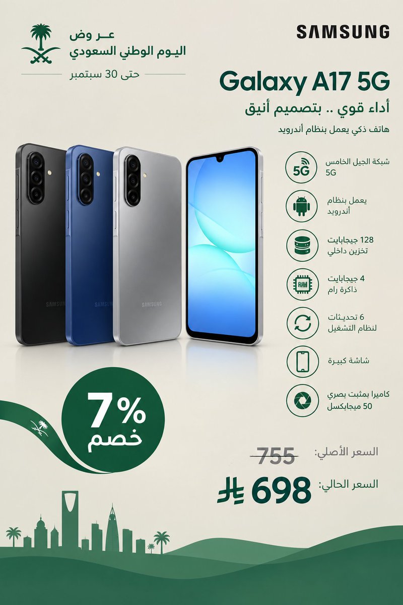 OfferTime26's tweet photo. 🇸🇦عروض اليوم الوطني🇸🇦

سامسونج جالكسي A17 شبكة الجيل الخامس 5G، اندرويد، سعة تخزين 128 GB رام سعة 4 GB

🏷️ خصم 7%
🔸احصل عليه ب698.90 فقط

✅إرجاع مجاني
✅توصيل مجاني
✅يدعم الدفع بالتقسيط

🔴العرض ساري حتى 30 سبتمبر

🔽الرابط🔽
https://t.co/UY8DsSEMV9

#قمر_الليله #السعوديه_عمان https://t.co/XLQlmmEXpK