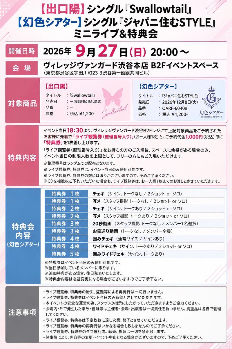 mitsukigtheater's tweet photo. 🩷明日2本目🩷
🩵ヴィレバンさんエプロン着ます🩵

9/27(日)💿リリイベ8回目💿
🆓観覧無料🆓
📍ヴィレッジヴァンガード渋谷本店B2イベントスペース
販売開始18:30~
🎤ミニライブ20:00~
📸ライブ後特典会
💿CDご予約代金1,000円ごとに特典券1枚
ECサイト⬇️
https://t.co/mFWjvRY1xP https://t.co/JrAMopgklg