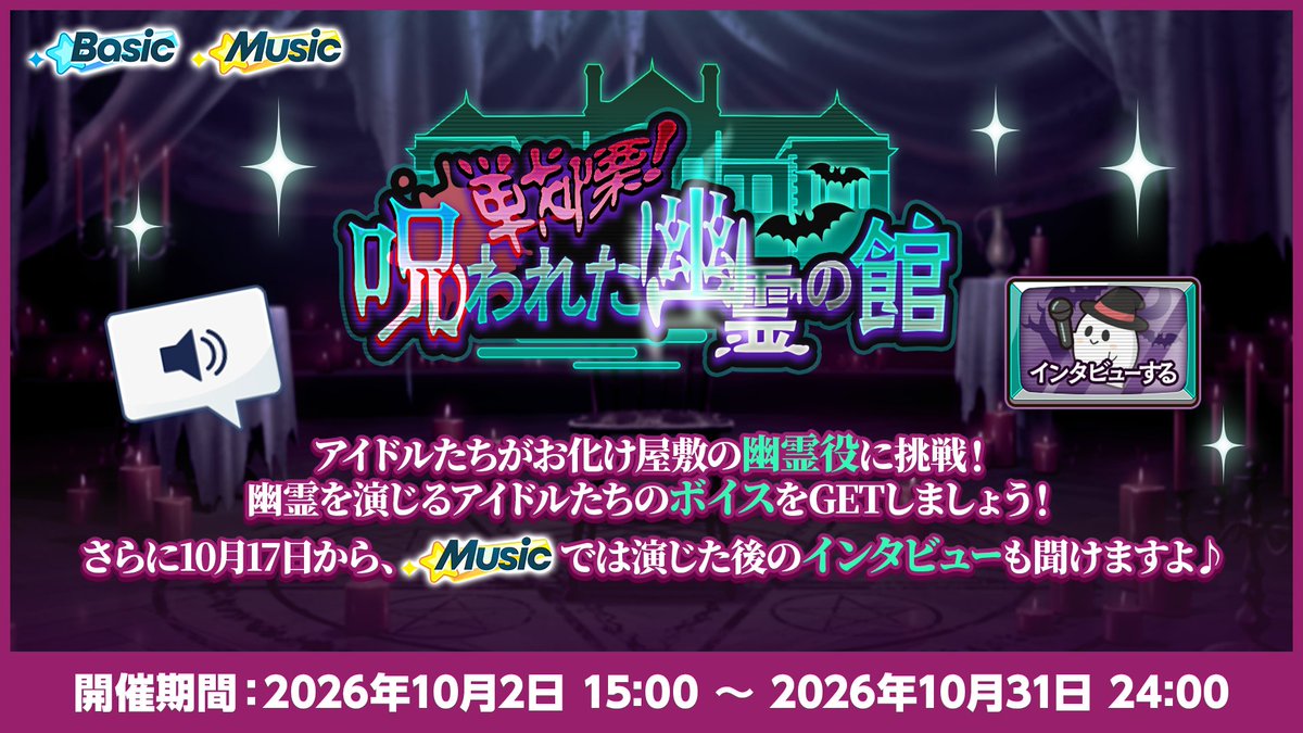 ensemble_stars's tweet photo. (4/9)【お知らせ】

10月2日〜
「ハロウィンキャンペーン2026」の開催が決定しました！🎃

アイドルたちが幽霊役に挑戦❗️
キャンペーン限定のボイスをGETできますよ💫

👻特設サイトは本日オープン👻
https://t.co/kdGpN1Jy9P

#あんスタ https://t.co/ih8bVL2jFc