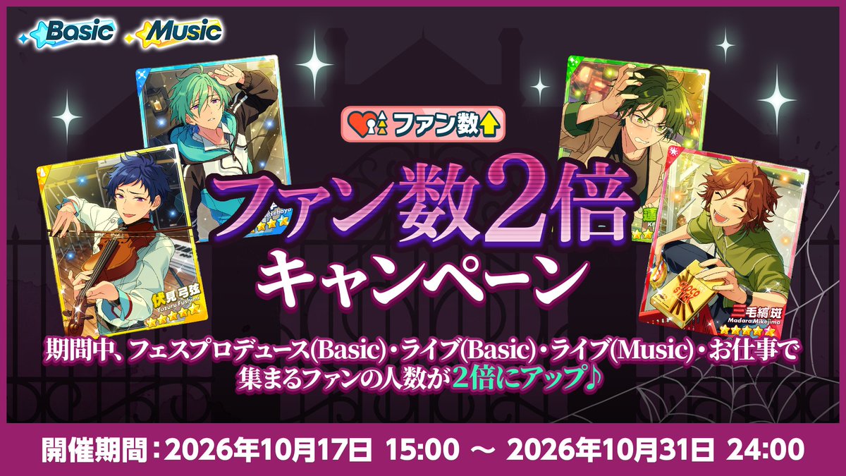 ensemble_stars's tweet photo. (4/9)【お知らせ】

10月2日〜
「ハロウィンキャンペーン2026」の開催が決定しました！🎃

アイドルたちが幽霊役に挑戦❗️
キャンペーン限定のボイスをGETできますよ💫

👻特設サイトは本日オープン👻
https://t.co/kdGpN1Jy9P

#あんスタ https://t.co/ih8bVL2jFc