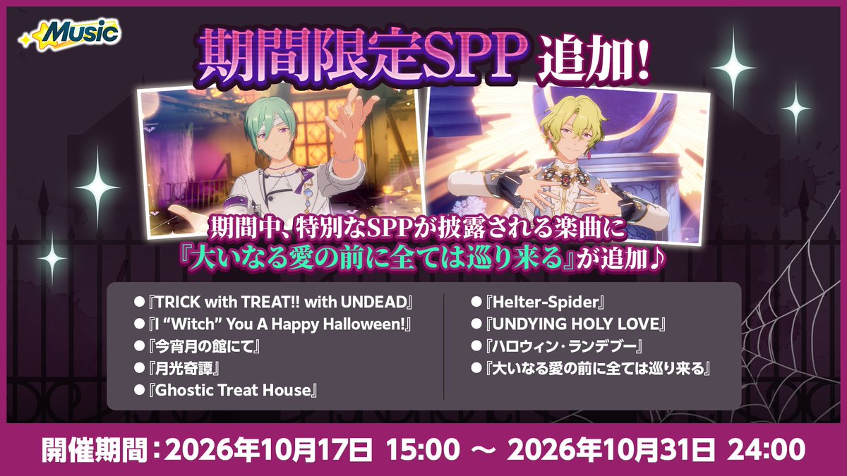 ensemble_stars's tweet photo. (4/9)【お知らせ】

10月2日〜
「ハロウィンキャンペーン2026」の開催が決定しました！🎃

アイドルたちが幽霊役に挑戦❗️
キャンペーン限定のボイスをGETできますよ💫

👻特設サイトは本日オープン👻
https://t.co/kdGpN1Jy9P

#あんスタ https://t.co/ih8bVL2jFc