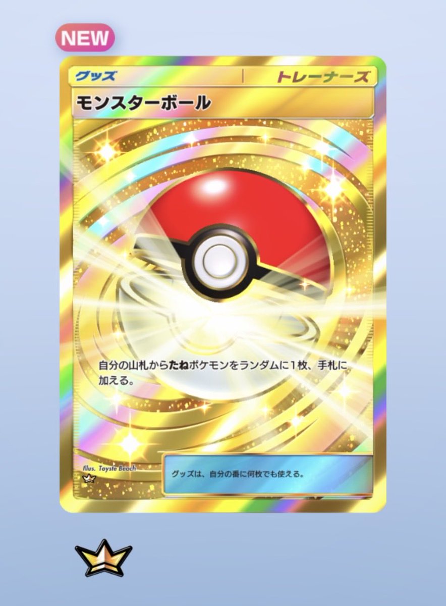 8touhei's tweet photo. きんt…クラウンのモンスターボールキターーーー！！！！
後はパック開封ポイント2500まで貯めれば2枚になるぜ！

#ポケポケ https://t.co/4uZV9n8W6S