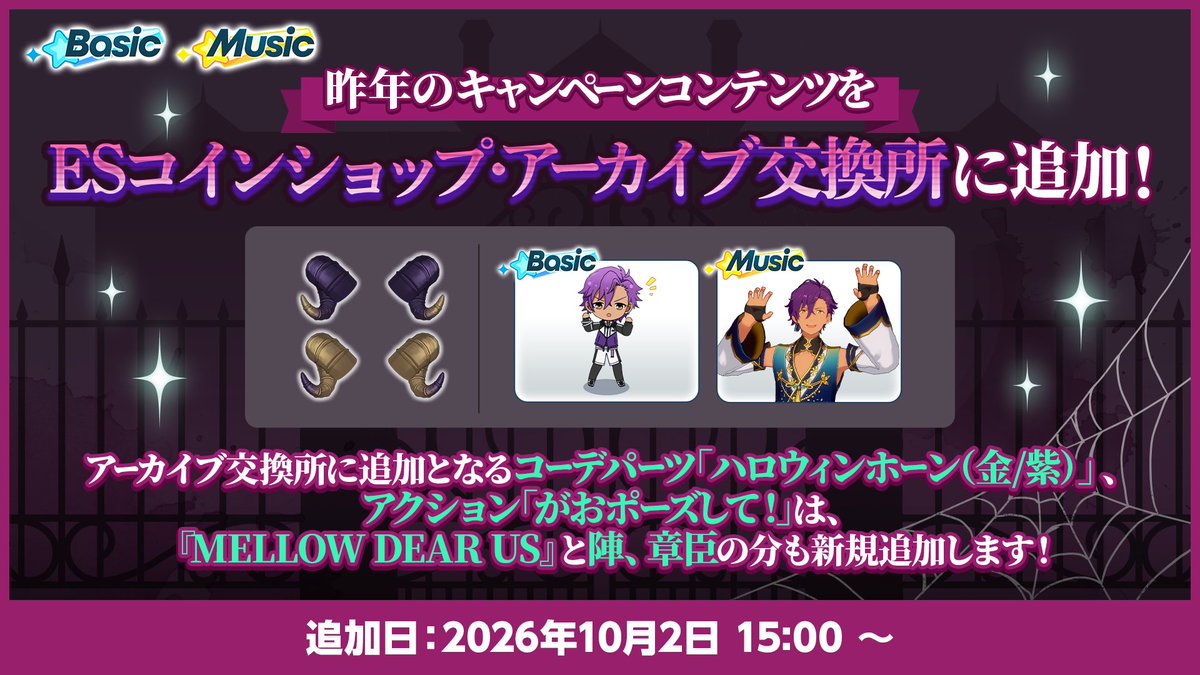 ensemble_stars's tweet photo. (6/9)【お知らせ】

10月2日 15時〜
昨年のハロウィンキャンペーンコンテンツをアーカイブ交換所などに追加予定です♪

アーカイブ交換所では、過去のコーデパーツやアクションが交換できます💫
プロデューサーパスやデイリータスクでアーカイブコインを集めてGETしてくださいね❗️

#あんスタ https://t.co/wx8x9a3y4b