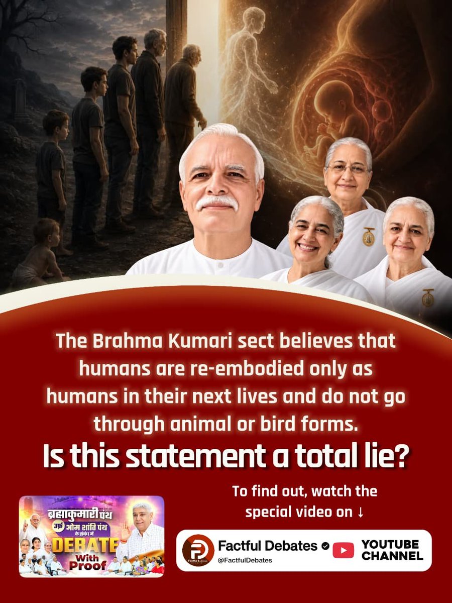 VisheshDas11's tweet photo. #SantRampalJiVsBrahmaKumaris
क्या ओम शांति पंथ से जुड़े लोगों की भक्ति विधि से पाप कर्म नष्ट हो सकते हैं या उनके दुख दूर हो सकते हैं?
जानने के लिए देखें खास वीडियो
Debate On Factful Channel पर https://t.co/YOfb3J6WBd