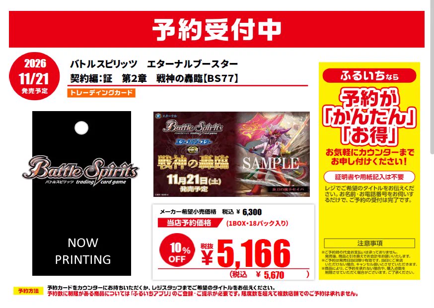 ふるいちTB MORIOKA店 a X: 