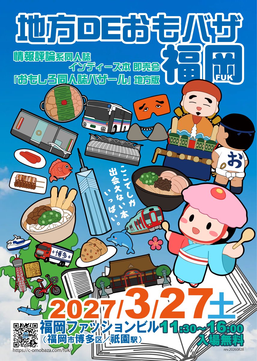 c_omobaza_fuk's tweet photo. 【 #地方DEおもバザ福岡 ペーパー設置店舗】
メロンブックス 福岡,小倉,熊本,広島,岡山*1
らしんばん 小倉
ブックセンタークエスト 小倉
丸善ジュンク堂書店 高松*1
MJ BOOK CAFE 高松*1
くまざわ書店 小倉,高松オルネ*1
TSUTAYA BOOKSTORE 高松オルネ*1
みぞかショップ（天草空港）*2 https://t.co/YN4X0YVjD4