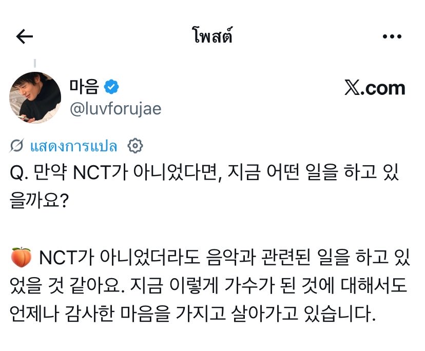 twneayyishere's tweet photo. สัมแจฮยอนจากนิทรรศการครบรอบ 10 ปี nct

Q. ถ้าหากไม่ได้เป็น NCT คิดว่าตอนนี้จะกำลังทำงานอะไรอยู่?

🍑 ผมคิดว่าถึงแม้จะไม่ได้เป็น NCT ก็คงทำงานที่เกี่ยวข้องกับดนตรีอยู่คับ ผมใช้ชีวิตด้วยความรู้สึกขอบคุณเสมอที่ได้มาเป็นนักร้องอย่างทุกวันนี้ครับ

。　♡ 。　　♡。　　♡ ♡。 https://t.co/3LNdOen6Q4
