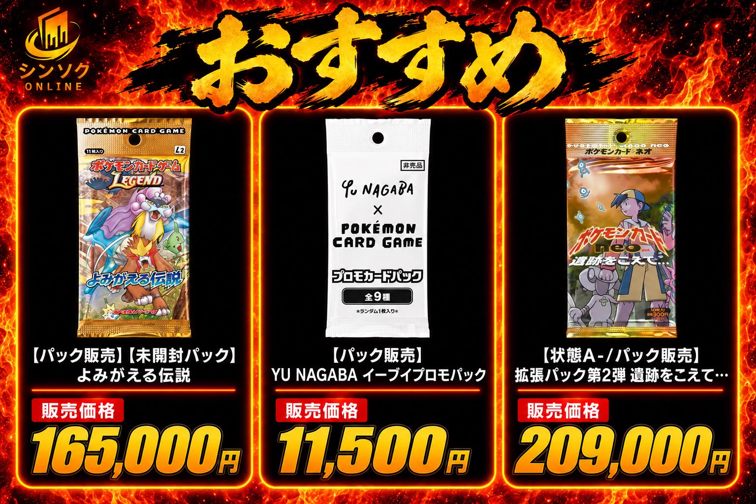 シンソク郵送買取/通販@ポケカ ワンピ カードショップ トレカ ネット