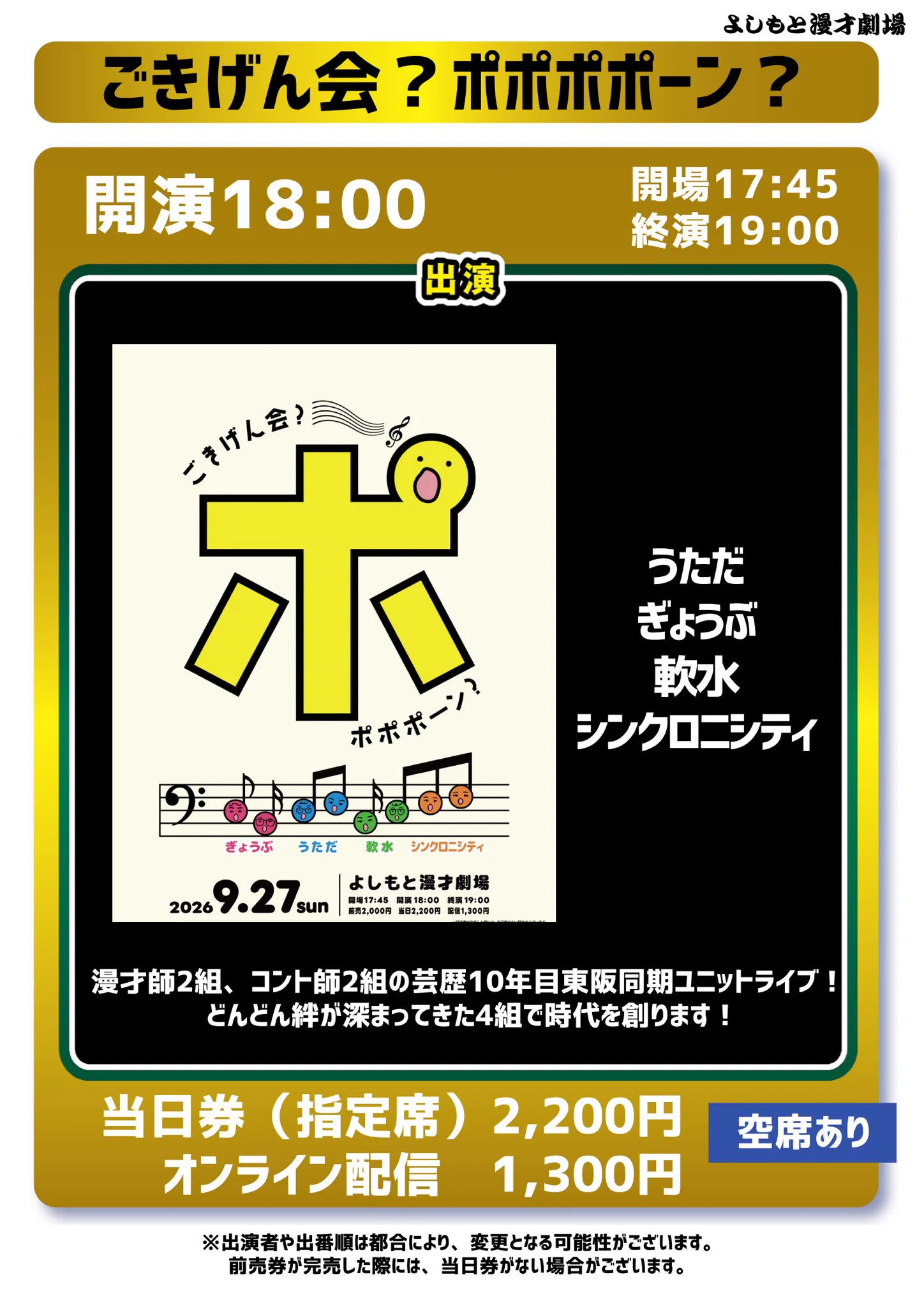 よしもと漫才劇場 on X: 