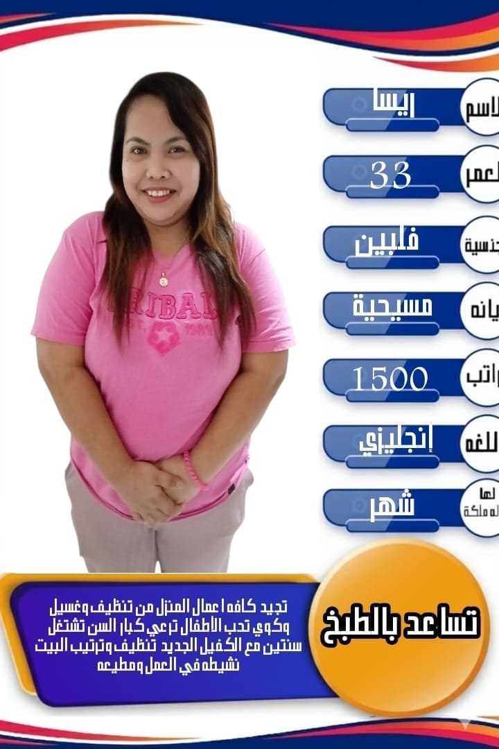 manarihj3's tweet photo. #بالرياض خادمة منزلية #استقدام &amp; نقل كفالة
#خادمات للتنازل &amp; مطلوب #شغالات للتنازل من كل الجنسيات ✨
#عاملات مميزات في: 👩‍🍳
طبخ، تنظيف، ترتيب منزل، رعاية أطفال 👨‍👩‍👧‍👦
رعاية كبار السن 👵
👌 فترة تجربة متوفرة
✨ استفسارات متاحة مدار الساعة ⏰
✨للتواصل واتساب 0578610428 https://t.co/E8iKHx1prH