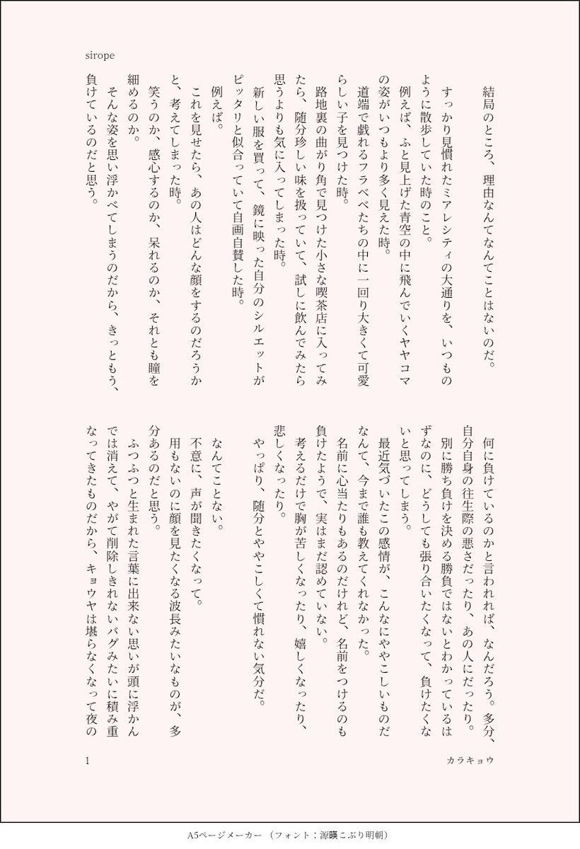sirokozou's tweet photo. #カラキョウワンドロワンライ

お題「初恋」
ほのぼの両片思いのお話です。

たくさんのお話を書くきっかけになりました。素敵なお題、ありがとうございます😌❤️

1/2 https://t.co/KjiMaafZyA