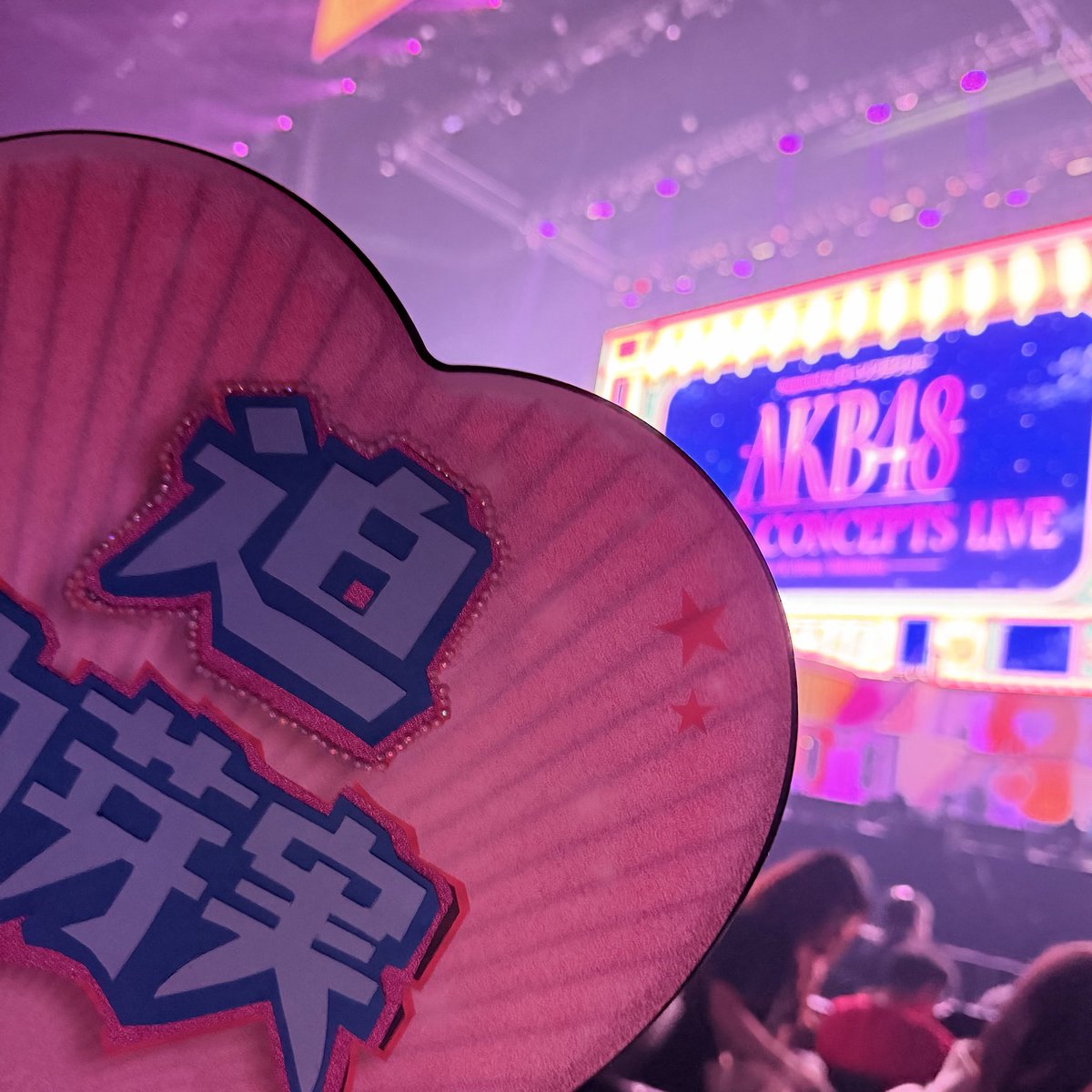 yuubarugo's tweet photo. #AKBサンコンコン 
全員「好きish」コンサート🌙*.｡

懐かしい曲もいっぱい
聞けて楽しかった💭

 #ゆめみん がビックリするぐらい上手側に来なくてちょっと悲しかったけど最後の初日でちょうど視線ど真ん中にゆめみんが来てくれて良かった꒰ঌ(っ˘꒳˘ｃ)໒꒱

明日の推し席も楽しみます|•'-'•)و https://t.co/HW6O6VHw47