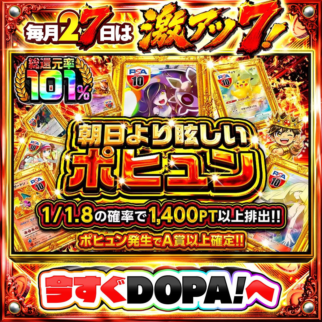 DOPA_Oripa's tweet photo. ☀️本日 DOPA! オススメガチャ☀️

⚡️総還元率101%!!⚡️
🔥1/1.8の確率で1,400pt以上排出!! 🔥
💕TOPはルザミーネ PSA10!!💕

画像をチェック!!👀
他にも多数販売中‼️
🔥#7のつく日はDOPA激アツ7

フォロー&amp;RP&amp;いいねで
1名様に2,000PT🎁
〆切 24時