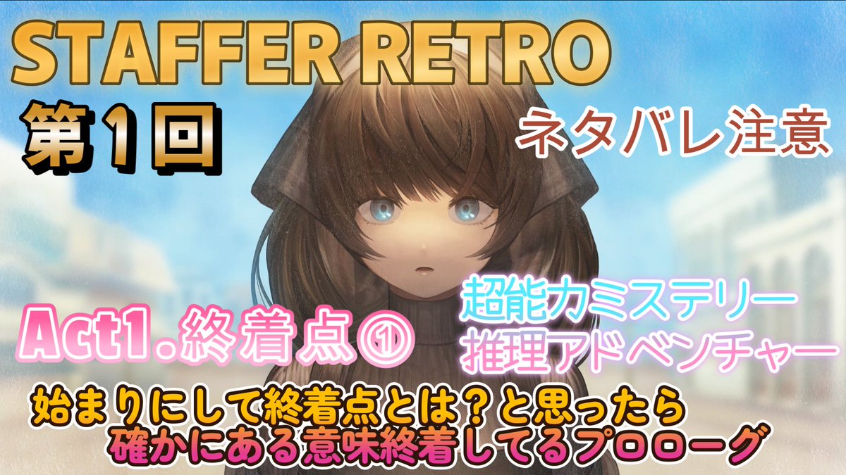 shurarara7's tweet photo. どんな超能力を使われたって！バシッとロジカルに推理してやるぜ！どんな事件が起こるのか、楽しみ～！

#ゲーム実況
【STAFFER RETRO】超能力ミステリーをロジカルに推理していくゲームをやってみたの巻　第１回【ネタバレ注意】 https://t.co/EuIxYAEW7X https://t.co/OBhi2tvsbT