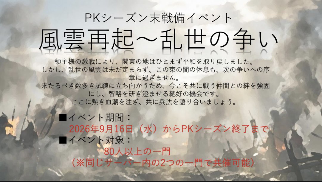 KOH7232014's tweet photo. 【いいね❤️80まで】
→リポストもよろしくです🙏

【戦備末イベント】
神龍・心騎一天合同開催
セクションAB
今期はPKシーズン上杉陣営vs武田陣営として共に戦った相手陣営での開催
終戦後はノーサイド！協力に感謝🤝

#信長の野望真戦
#乱世の争い
#戦備末 https://t.co/46Q6r6x3hN